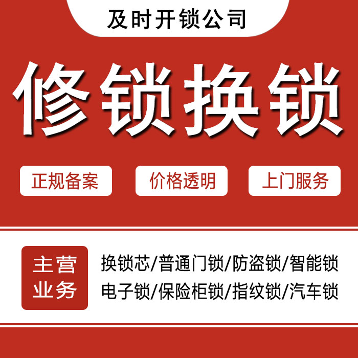 六安寿县24小时上门 [开锁换锁修锁] 防盗门·保险柜·汽车锁